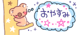 brown-koala-oyasumi
